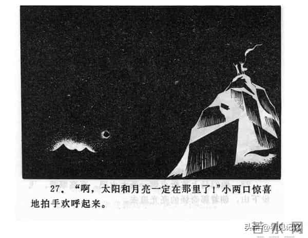 日月潭的传说-江苏人民出版社1983 王培堃 等绘