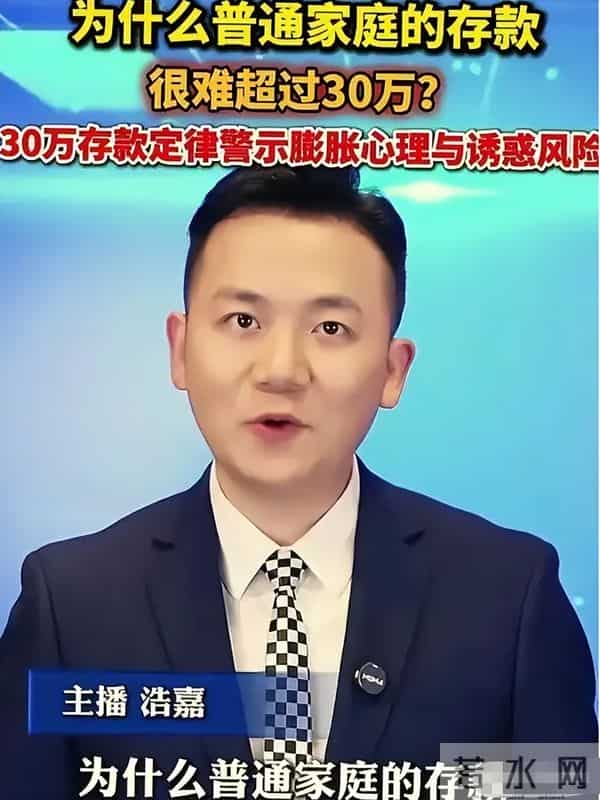 大家发现没，只要你家有30万存款，没有外债，就算是很牛的人了