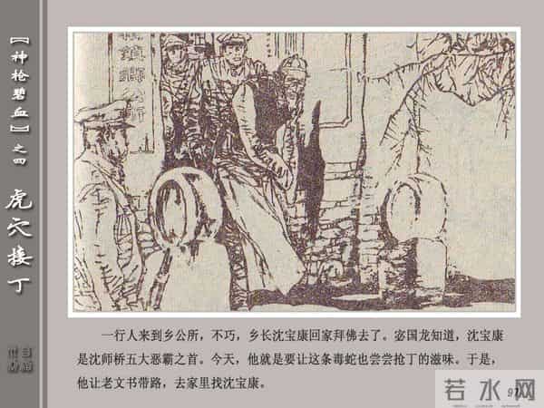 《神枪碧血》04虎穴接丁.天津人民美术出版社 连环画