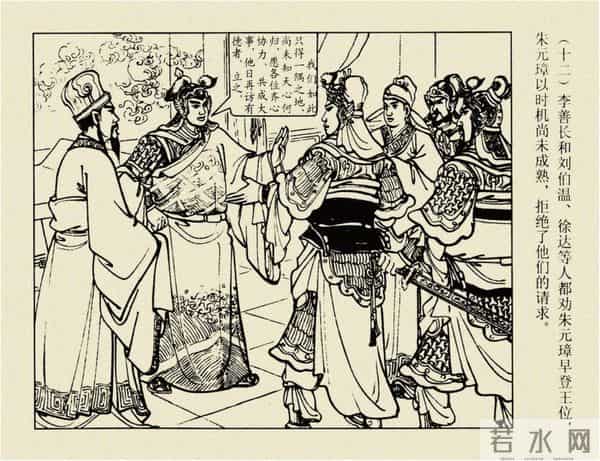 年代连环画香港版｜大明英烈传(四)｜陈友谅中计｜时代记忆