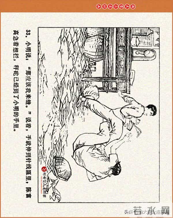 瀚大黎众｜江苏版连环画《小秤砣》《清江激流》苏立群许惠南绘画