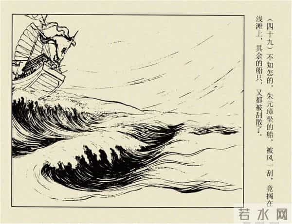 年代连环画香港版|大明英烈传(五)|血战鄱阳湖|时代记忆