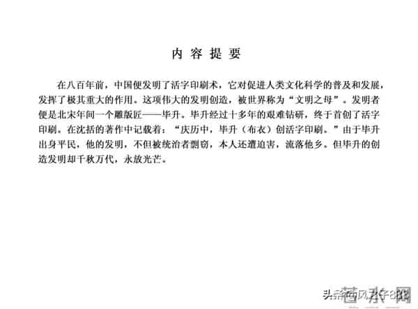 中国古代科学家故事连环画（江苏版10册）之《毕升》