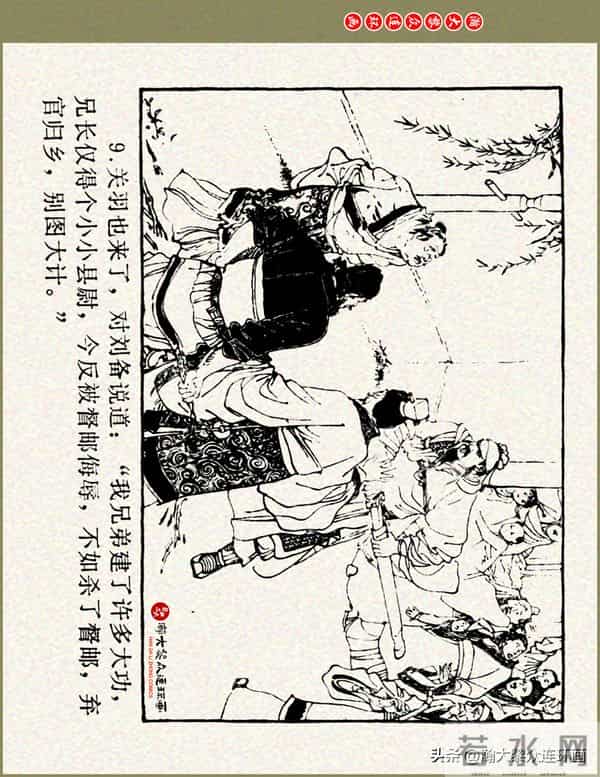 瀚大黎众|浙美版三国演义五虎上将连环画《张飞》徐有武徐有刚绘