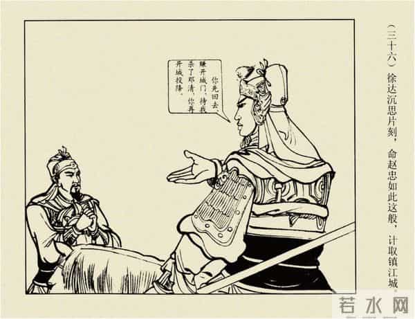 年代连环画香港版｜大明英烈传(三)｜大败张士德｜时代记忆