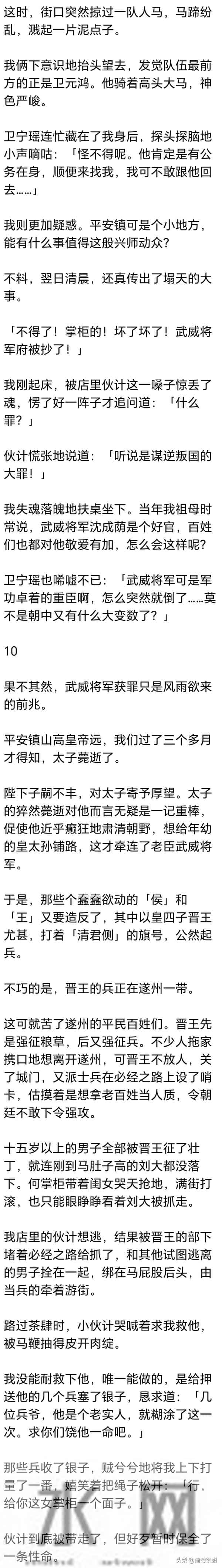 (完) 我在侯府当了十年丫鬟，小姐丢了一支桃花簪，我便被逐出了府