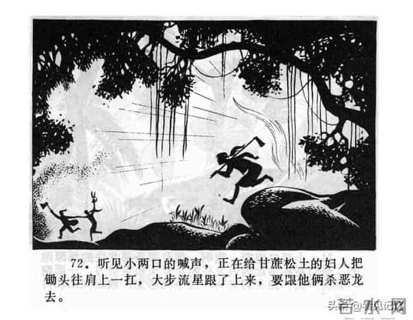 日月潭的传说-江苏人民出版社1983 王培堃 等绘