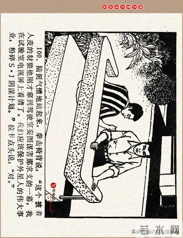 瀚大黎众｜科学幻想故事连环画《来自“猎户”的玫瑰》黄家文绘画