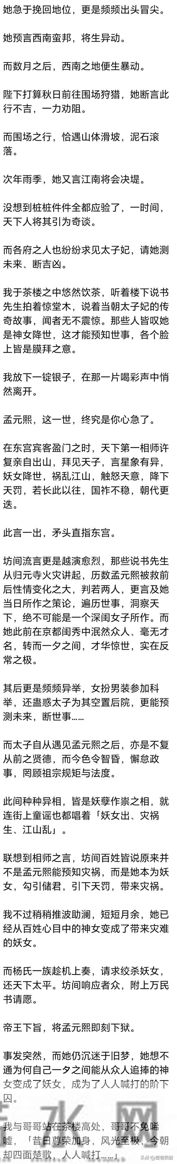 (完) 我与她同时被人从大火中救下，可苏醒后，她才华惊天下