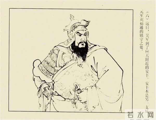 年代连环画香港版|大明英烈传(五)|血战鄱阳湖|时代记忆