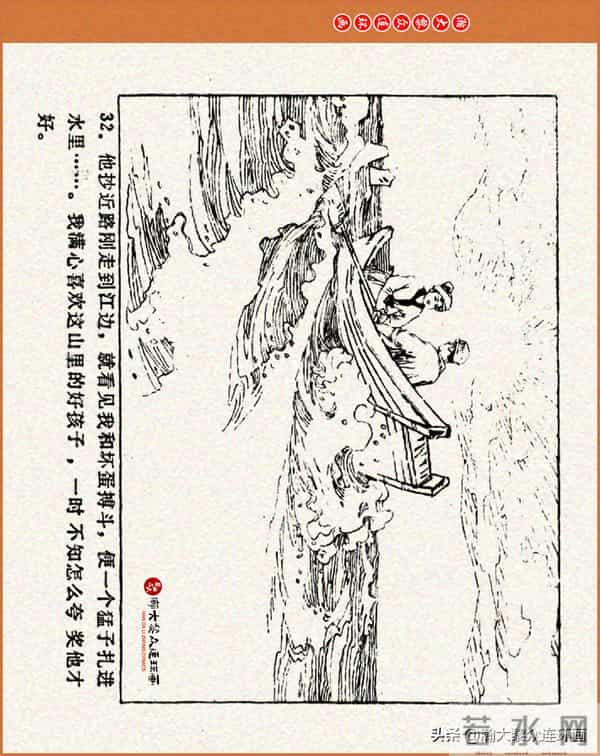瀚大黎众｜江苏版连环画《小秤砣》《清江激流》苏立群许惠南绘画
