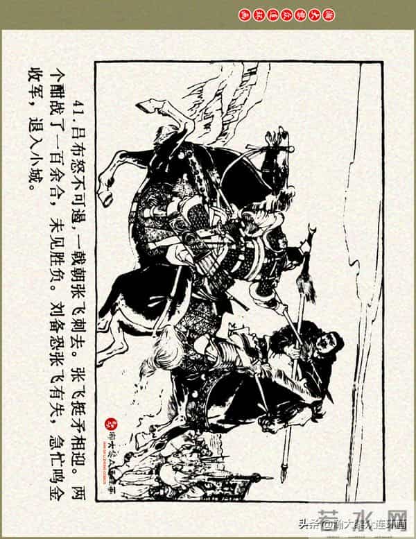 瀚大黎众|浙美版三国演义五虎上将连环画《张飞》徐有武徐有刚绘