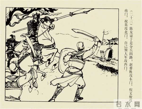 年代连环画香港版｜大明英烈传(四)｜陈友谅中计｜时代记忆