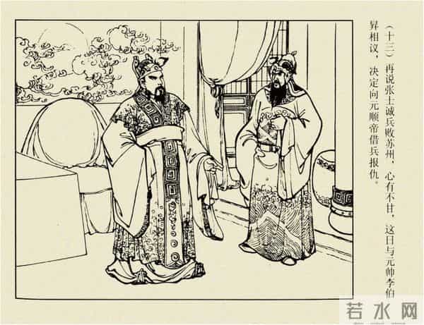 年代连环画香港版｜大明英烈传(四)｜陈友谅中计｜时代记忆