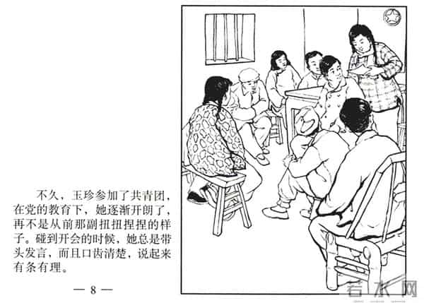 连环画《春夜》，上美版，1957年2月第一版，绘画：黄禾、施伟梁