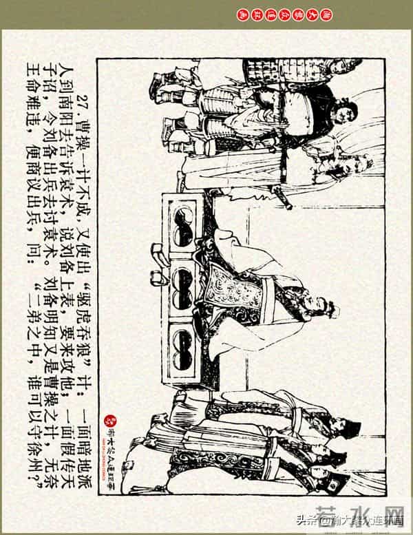 瀚大黎众|浙美版三国演义五虎上将连环画《张飞》徐有武徐有刚绘