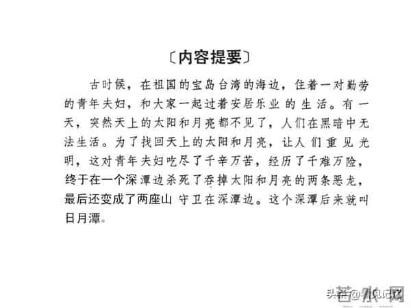 日月潭的传说-江苏人民出版社1983 王培堃 等绘
