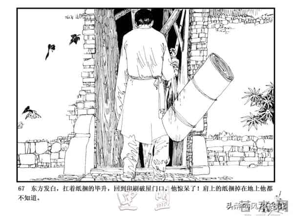 中国古代科学家故事连环画（江苏版10册）之《毕升》