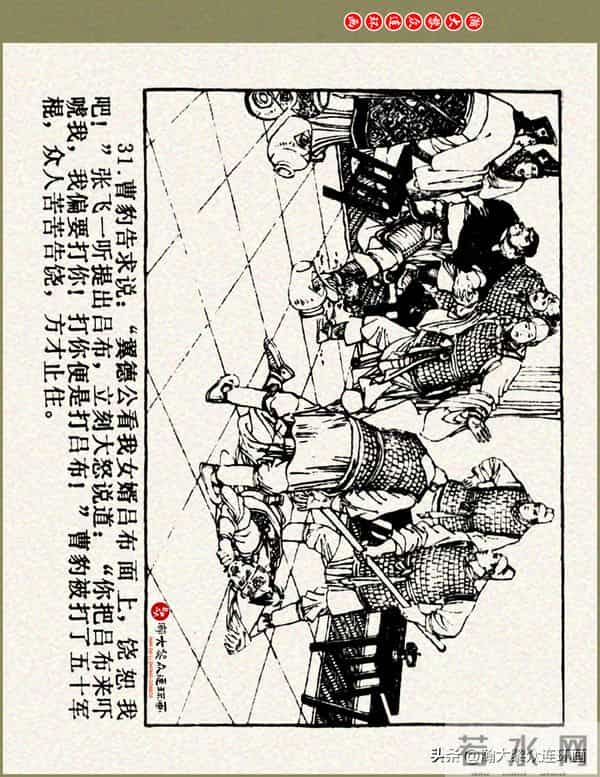 瀚大黎众|浙美版三国演义五虎上将连环画《张飞》徐有武徐有刚绘