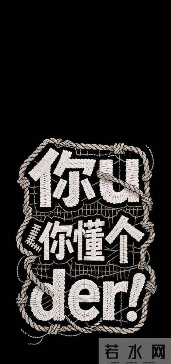 8K壁纸：你懂个Der