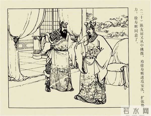 年代连环画香港版｜大明英烈传(四)｜陈友谅中计｜时代记忆