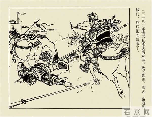 年代连环画香港版｜大明英烈传(三)｜大败张士德｜时代记忆