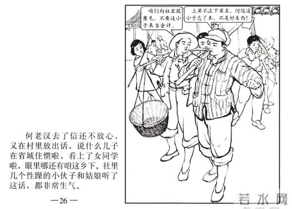 连环画《春夜》，上美版，1957年2月第一版，绘画：黄禾、施伟梁