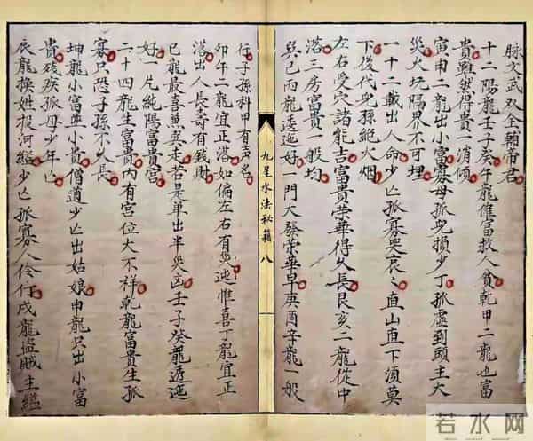 九星水法秘籍