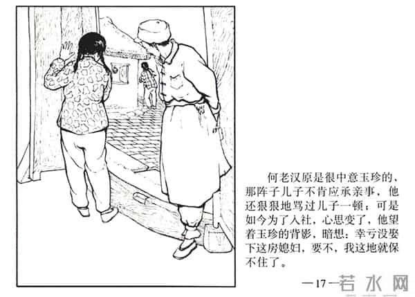 连环画《春夜》，上美版，1957年2月第一版，绘画：黄禾、施伟梁