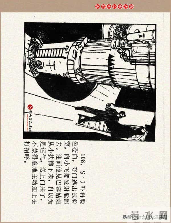 瀚大黎众｜科学幻想故事连环画《来自“猎户”的玫瑰》黄家文绘画