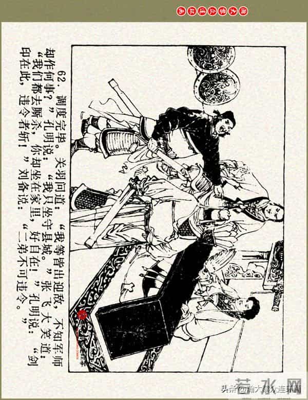 瀚大黎众|浙美版三国演义五虎上将连环画《张飞》徐有武徐有刚绘