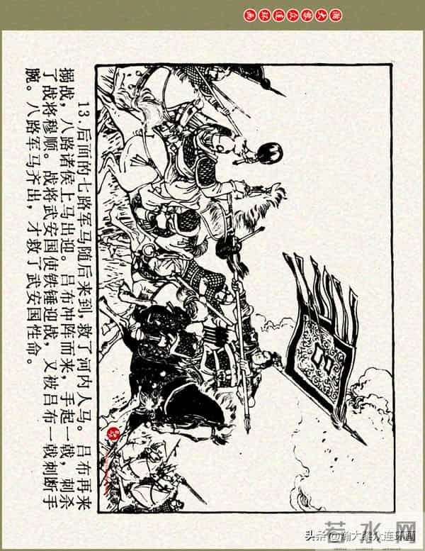 瀚大黎众|浙美版三国演义五虎上将连环画《张飞》徐有武徐有刚绘