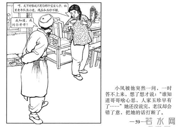 连环画《春夜》，上美版，1957年2月第一版，绘画：黄禾、施伟梁