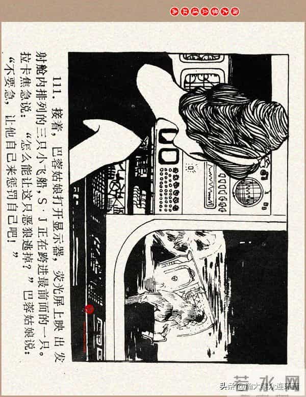 瀚大黎众｜科学幻想故事连环画《来自“猎户”的玫瑰》黄家文绘画