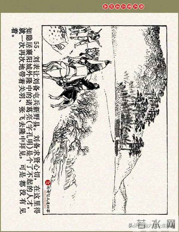 瀚大黎众|浙美版三国演义五虎上将连环画《张飞》徐有武徐有刚绘