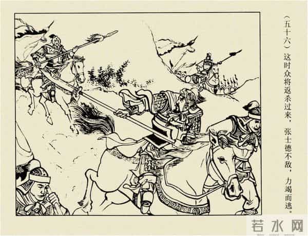 年代连环画香港版｜大明英烈传(三)｜大败张士德｜时代记忆