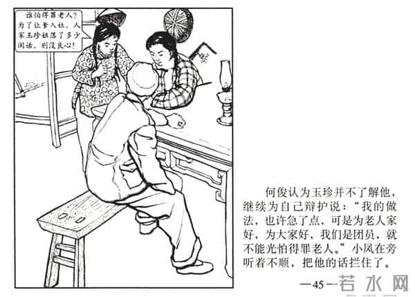 连环画《春夜》，上美版，1957年2月第一版，绘画：黄禾、施伟梁