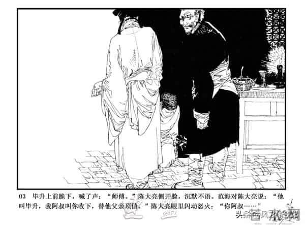 中国古代科学家故事连环画（江苏版10册）之《毕升》