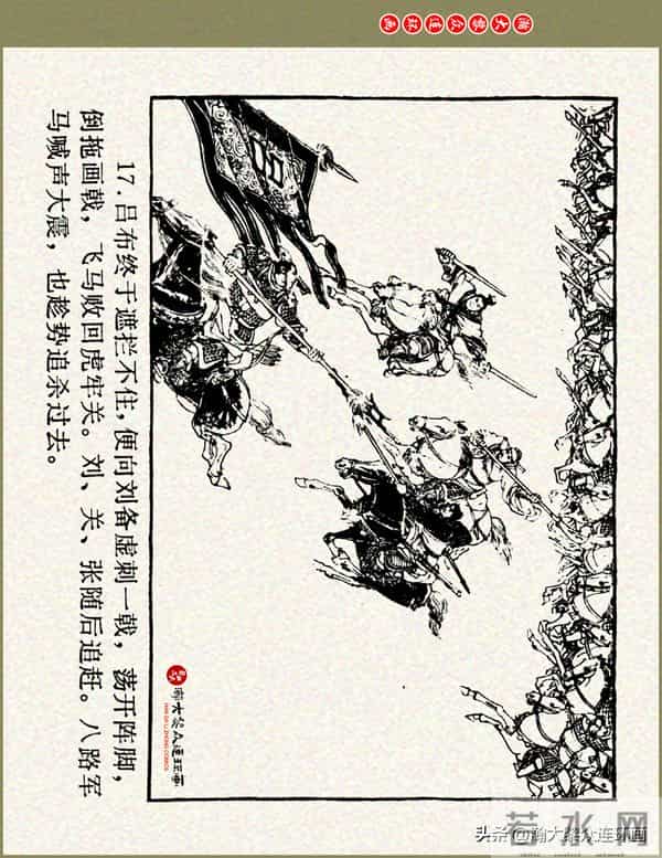 瀚大黎众|浙美版三国演义五虎上将连环画《张飞》徐有武徐有刚绘