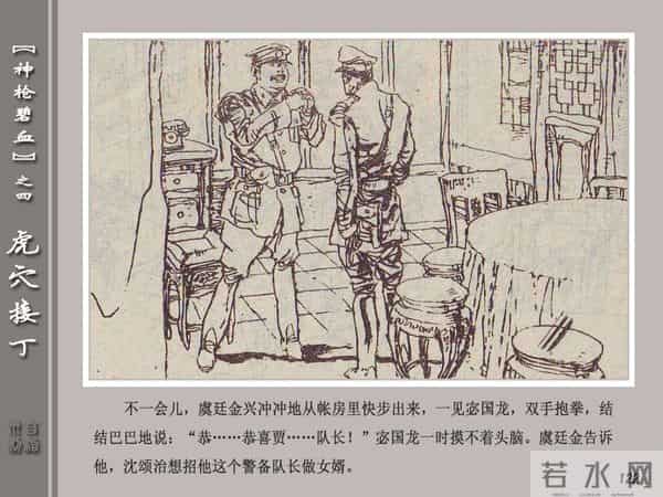 《神枪碧血》04虎穴接丁.天津人民美术出版社 连环画