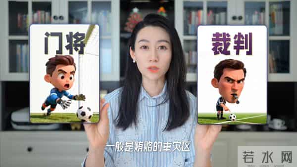 一口气了解赌球