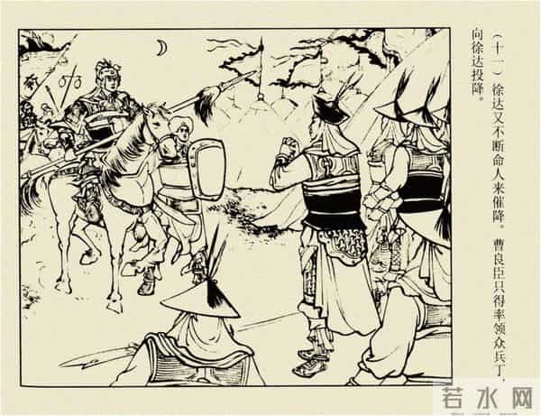 年代连环画香港版｜大明英烈传(三)｜大败张士德｜时代记忆