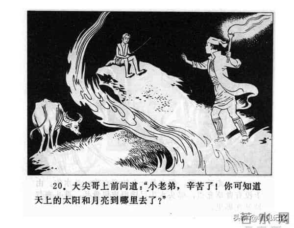 日月潭的传说-江苏人民出版社1983 王培堃 等绘