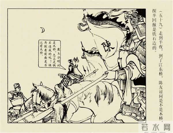 年代连环画香港版｜大明英烈传(四)｜陈友谅中计｜时代记忆