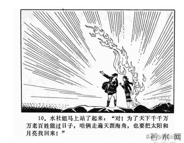 日月潭的传说-江苏人民出版社1983 王培堃 等绘