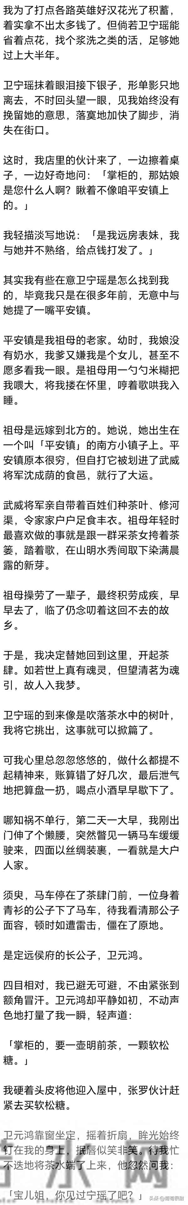 (完) 我在侯府当了十年丫鬟，小姐丢了一支桃花簪，我便被逐出了府