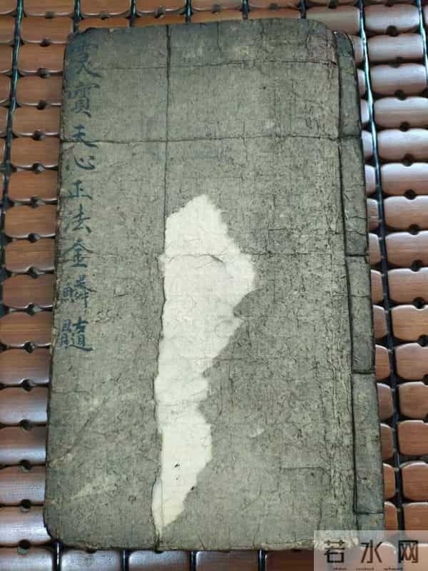 《靈寶天心正法金麟髓》