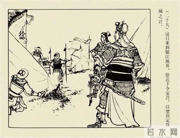 年代连环画香港版｜大明英烈传(三)｜大败张士德｜时代记忆