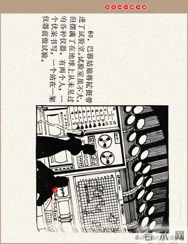 瀚大黎众｜科学幻想故事连环画《来自“猎户”的玫瑰》黄家文绘画