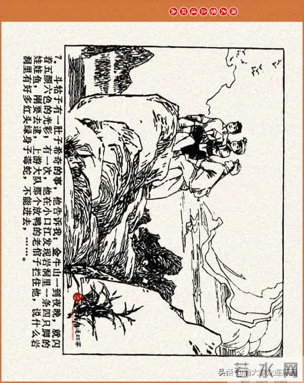 瀚大黎众｜江苏版连环画《小秤砣》《清江激流》苏立群许惠南绘画